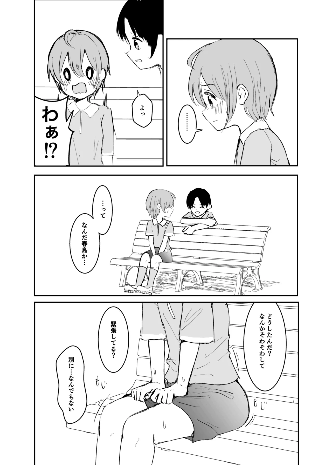 Otokonoko ni Narikirenai! page 9 full