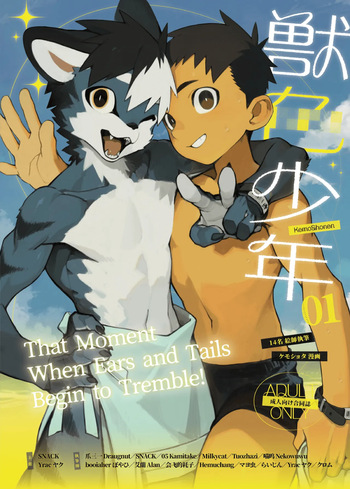Kemoshonen vol.1 ENG UNCENSORED cover