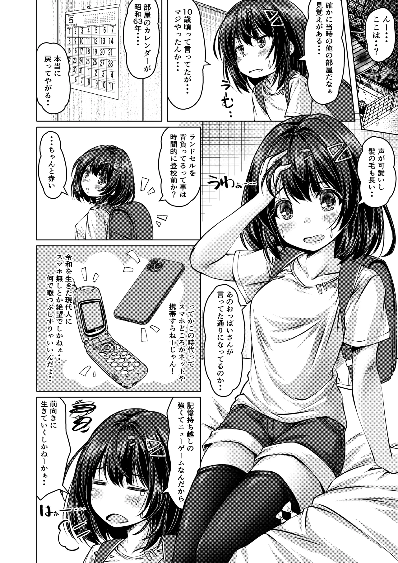 人生やり直せると思ったらそんなに甘くなかった小編 page 10 full