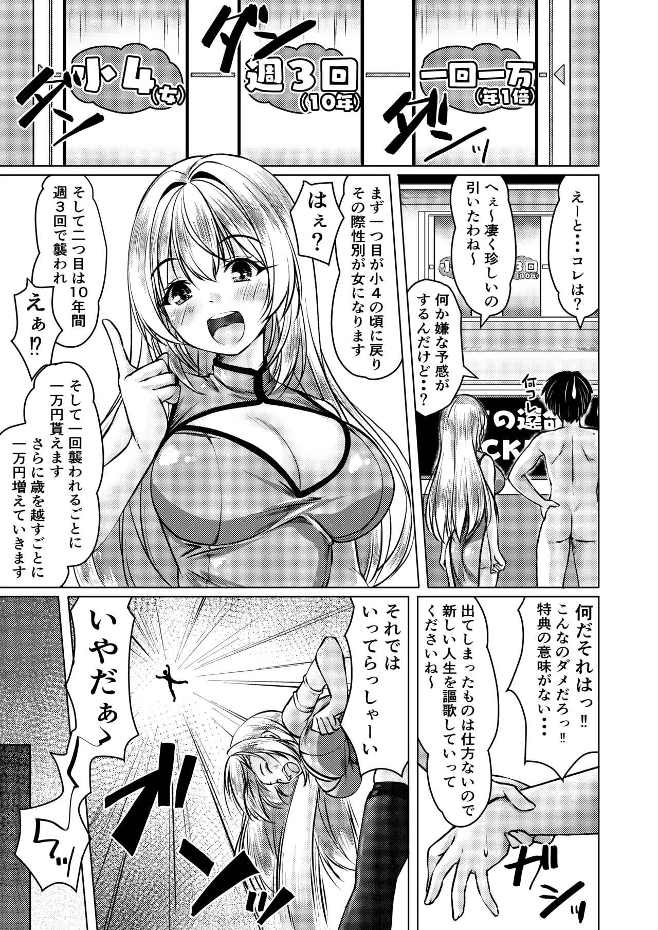 人生やり直せると思ったらそんなに甘くなかった小編 page 9 full