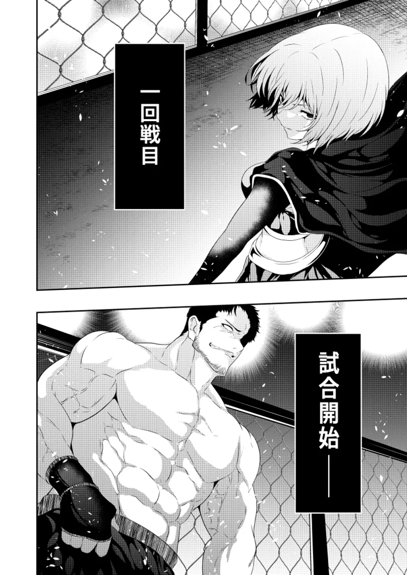 ヒロイン敗北 -デスマッチ編- page 6 full