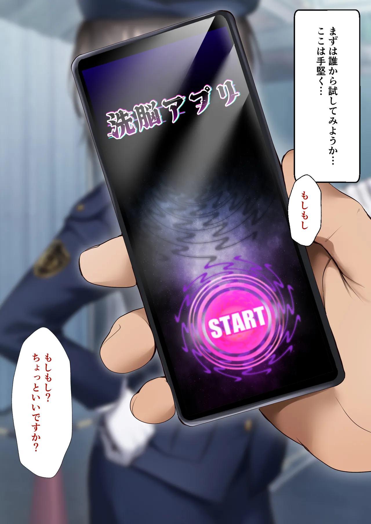 洗脳アプリで性奴○人形～働くお姉さん編～ page 3 full