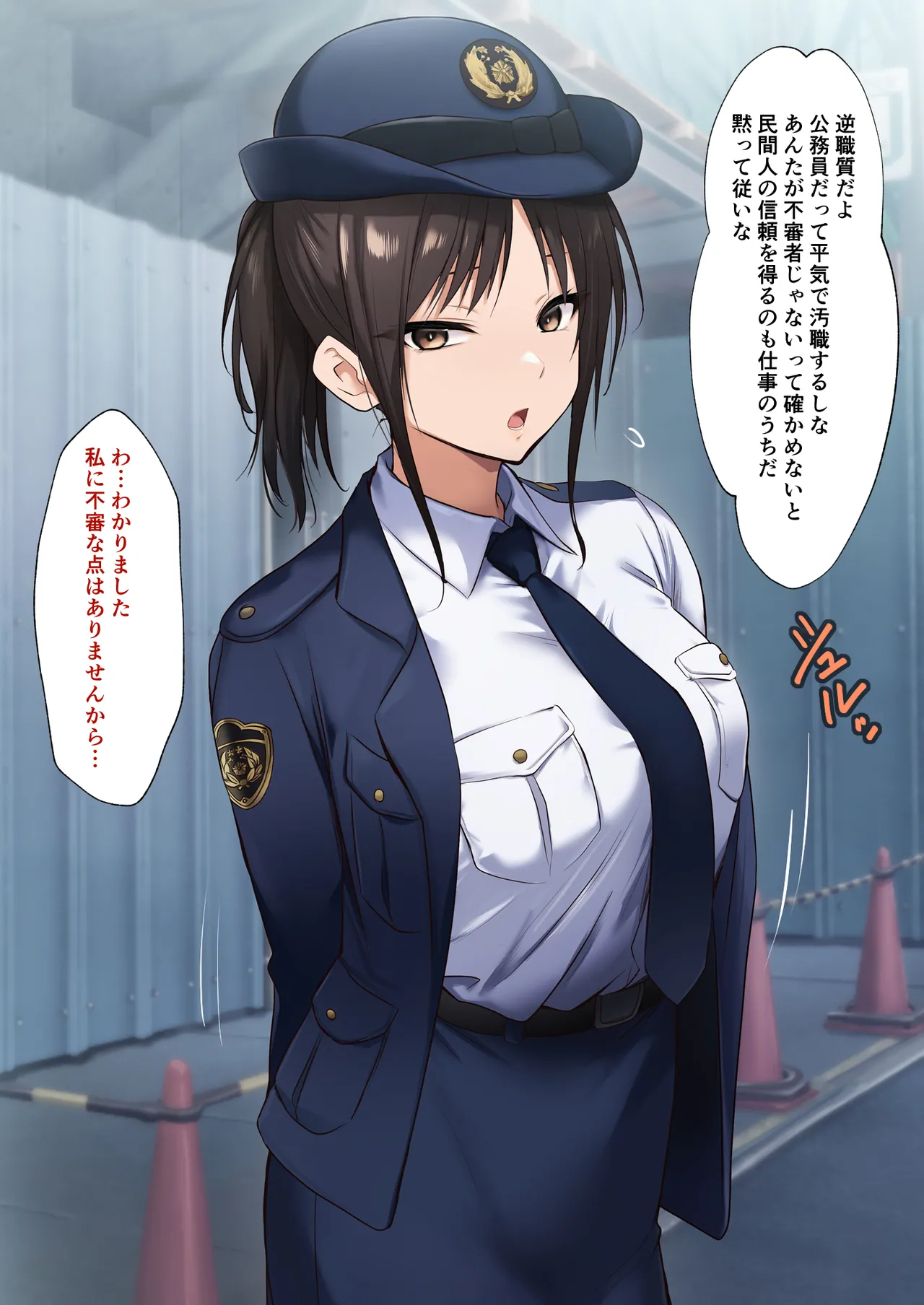 洗脳アプリで性奴○人形～働くお姉さん編～ page 8 full