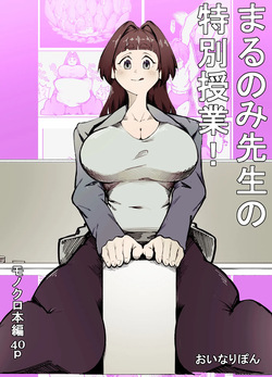 Teacher Marunomi's Special Class!
