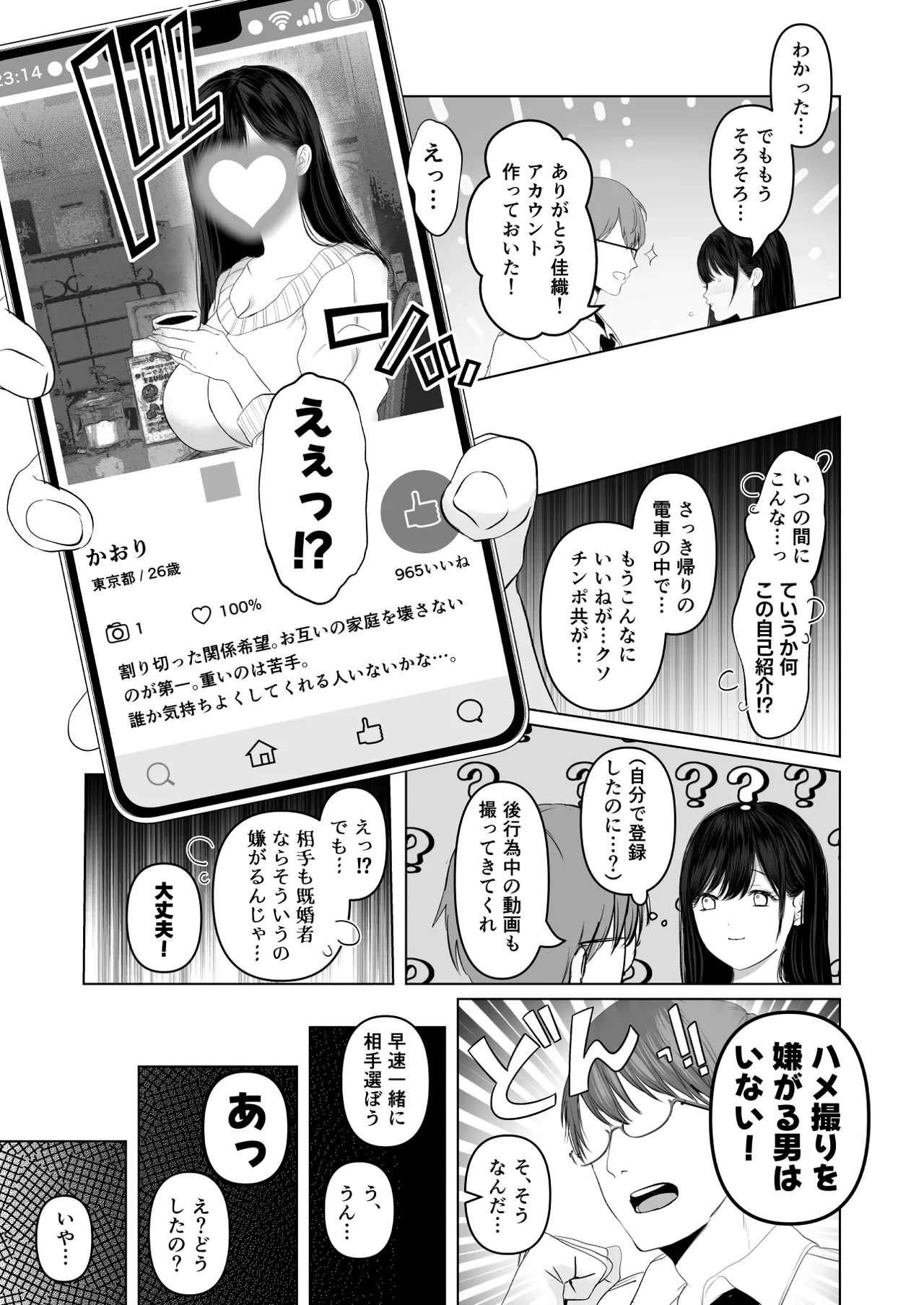 あなたが望むなら7〜背徳の既婚者マチアプ＆いいなり野外＆ドスケベカーSEX編〜 page 6 full
