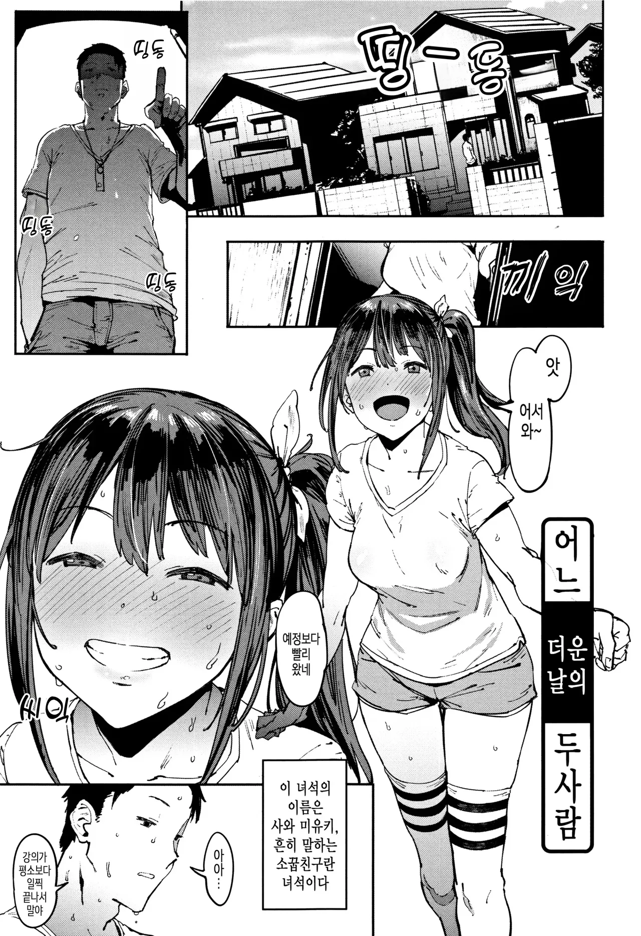 Aru Atsui Hi no Futari | 어느 더운날의 둘 page 1 full