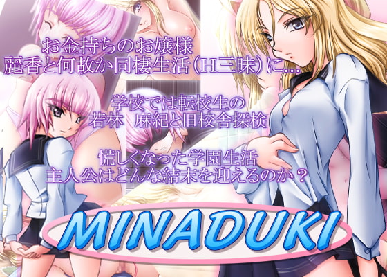 MINADUKI page 1 full