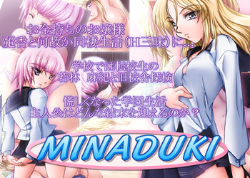 MINADUKI cover