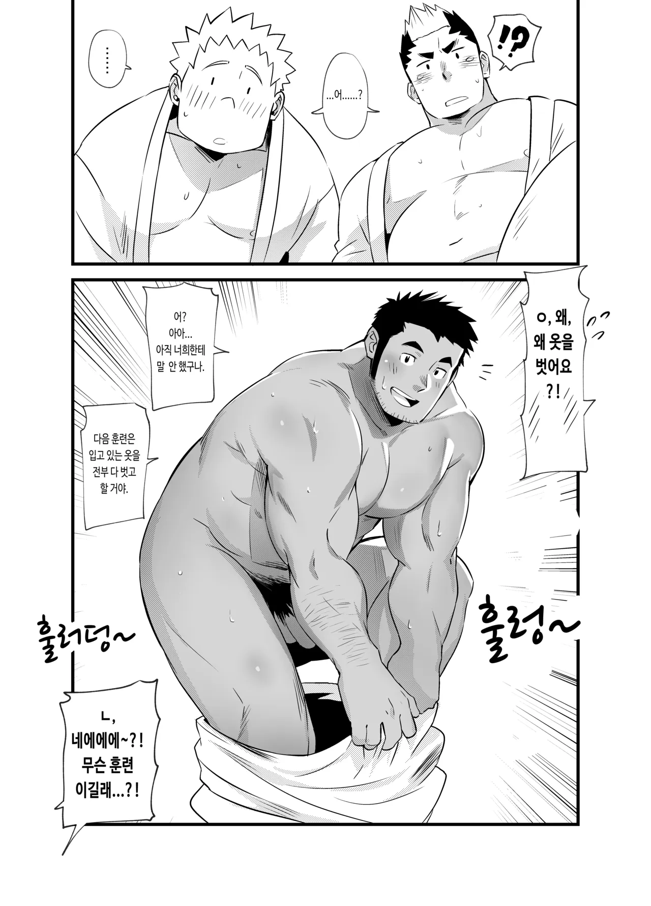 Hajimete no More Tokkun | 처음 하는 맹훈련 - 디지털판 page 5 full