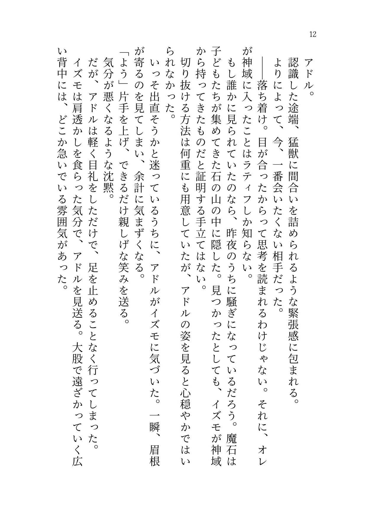 Izumo to Kami no Sumu Mori - Part 2 page 10 full