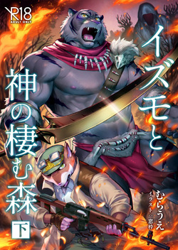 Izumo to Kami no Sumu Mori - Part 2