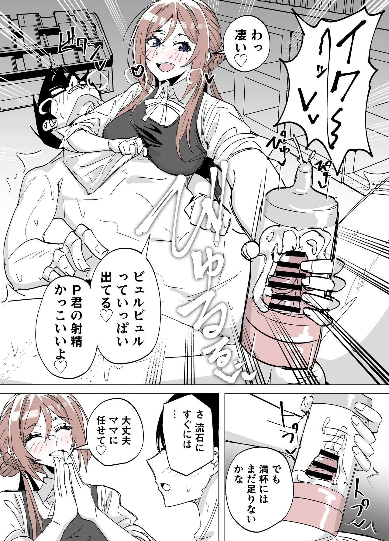 責め搾ってくれる莉波 page 5 full