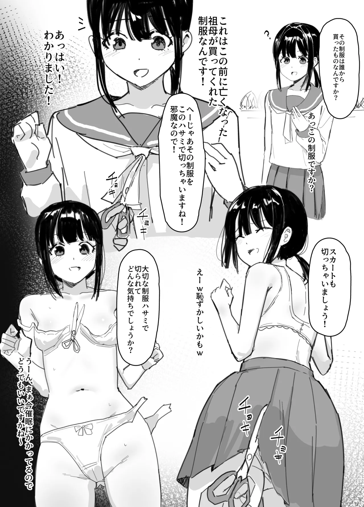 催眠番組「おかしたび」 page 3 full