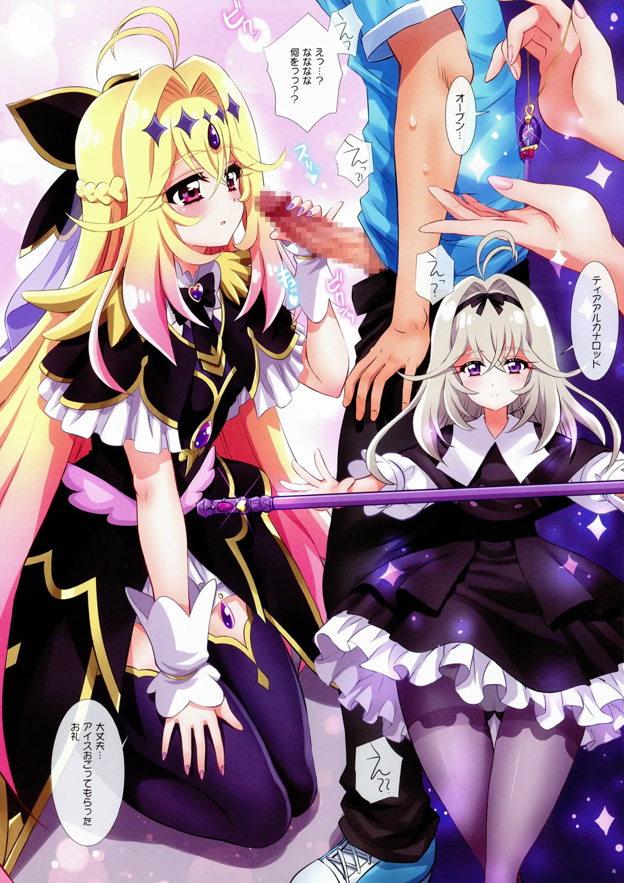 NaNaNaNa page 4 full