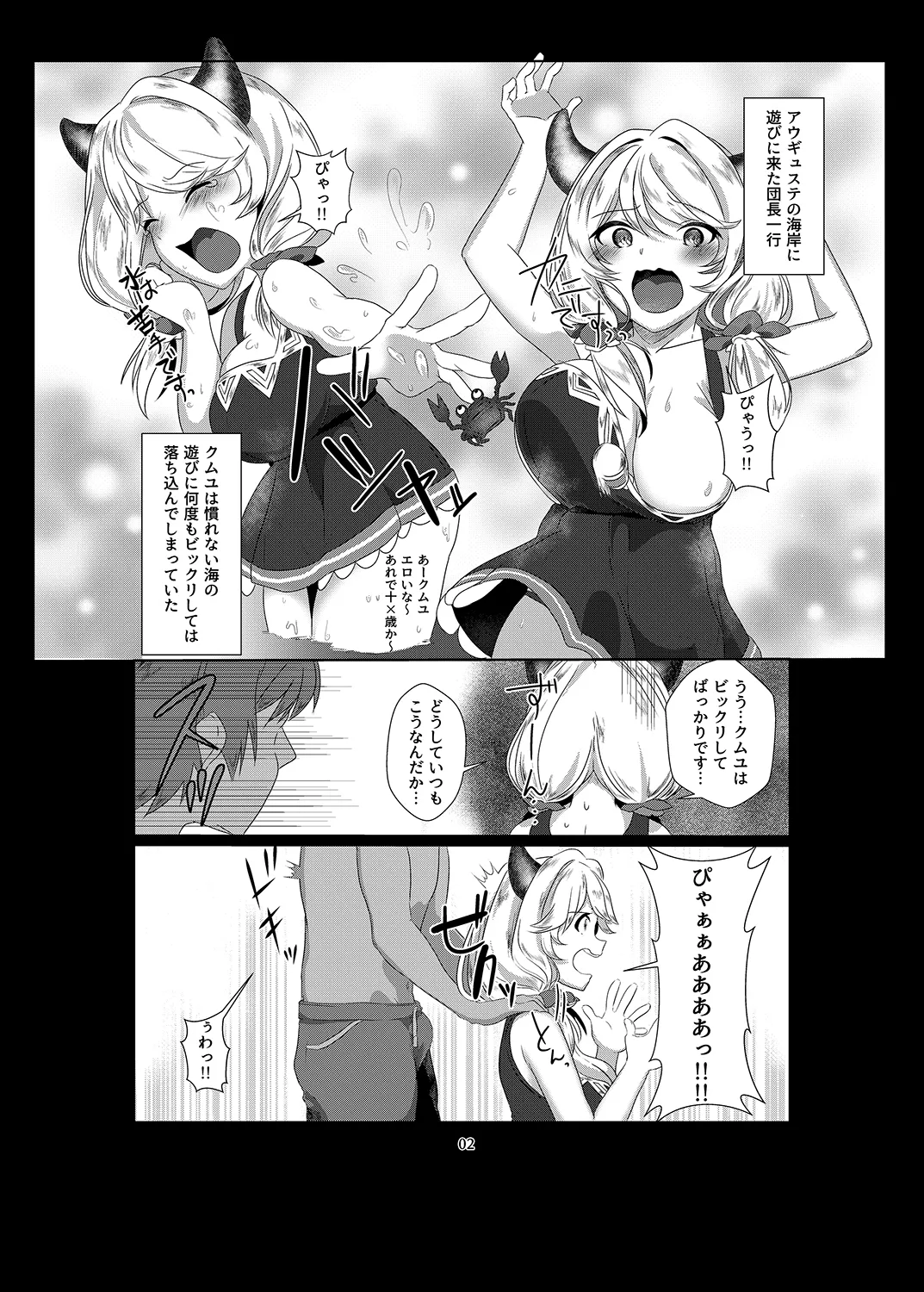 Kumuyu ni Oshioki shite Kudasai! page 3 full