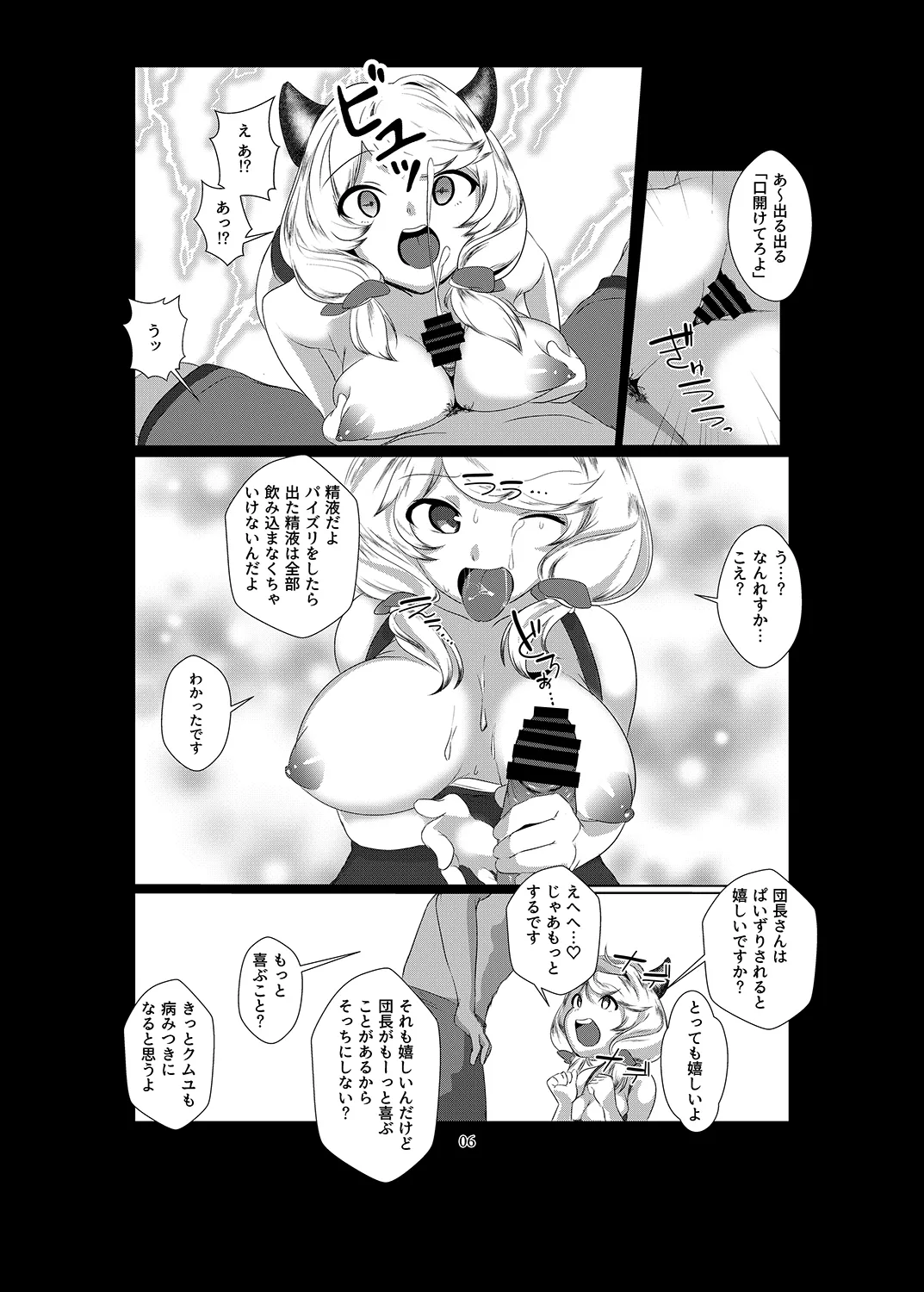 Kumuyu ni Oshioki shite Kudasai! page 7 full