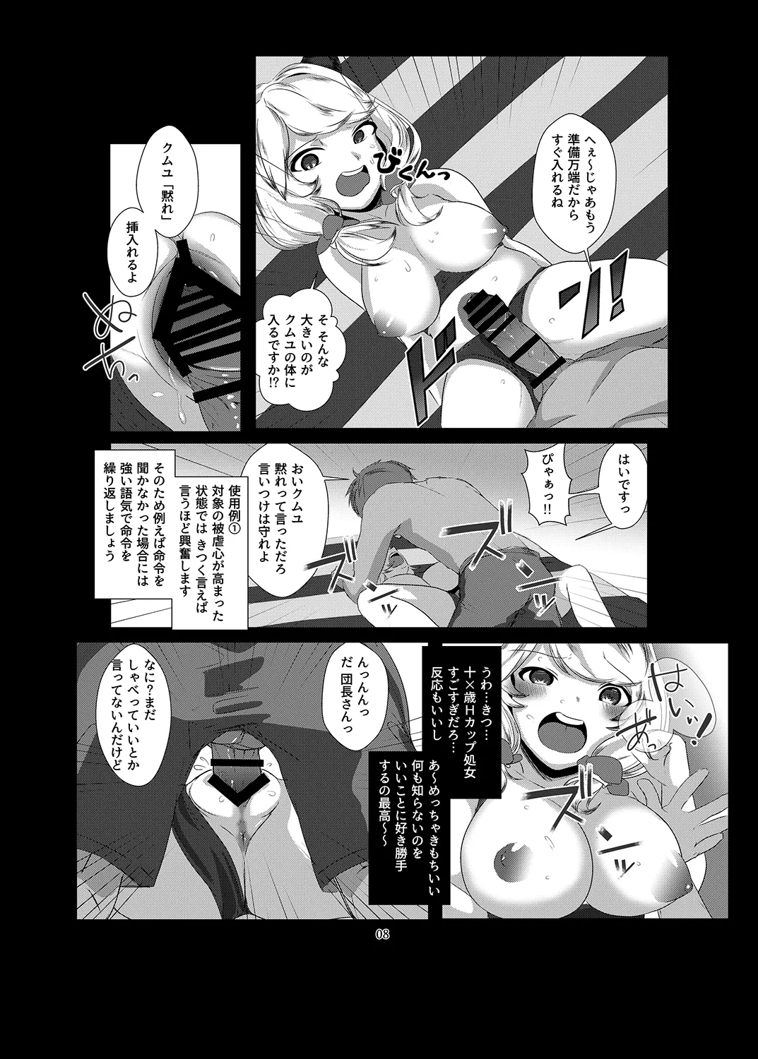 Kumuyu ni Oshioki shite Kudasai! page 9 full