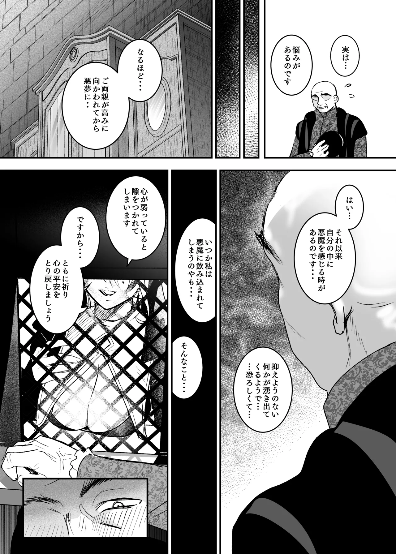 Kore wa Hontou ni Inori Nano Deshouka？ page 10 full