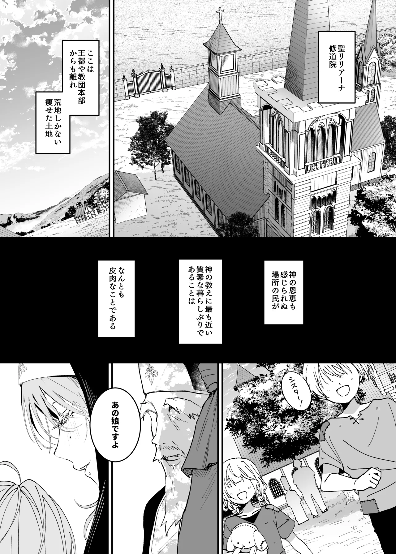 Kore wa Hontou ni Inori Nano Deshouka？ page 2 full