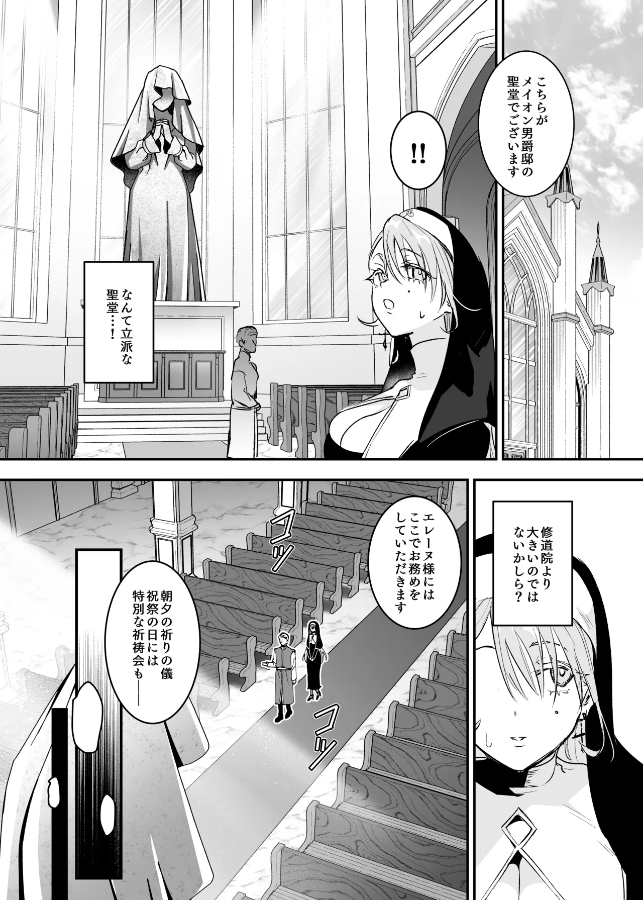 Kore wa Hontou ni Inori Nano Deshouka？ page 7 full