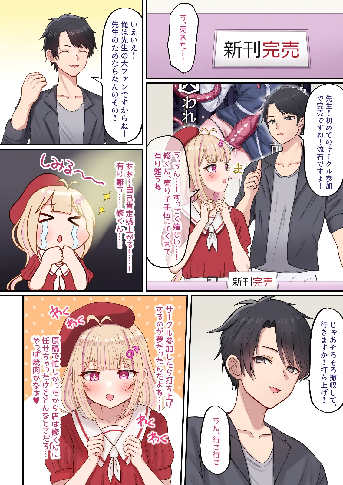 Ero Ekaki Otoko no Musume ♂ Hajimete no Uchiage de Homose ♂ × ♂ sa Reru page 3 full