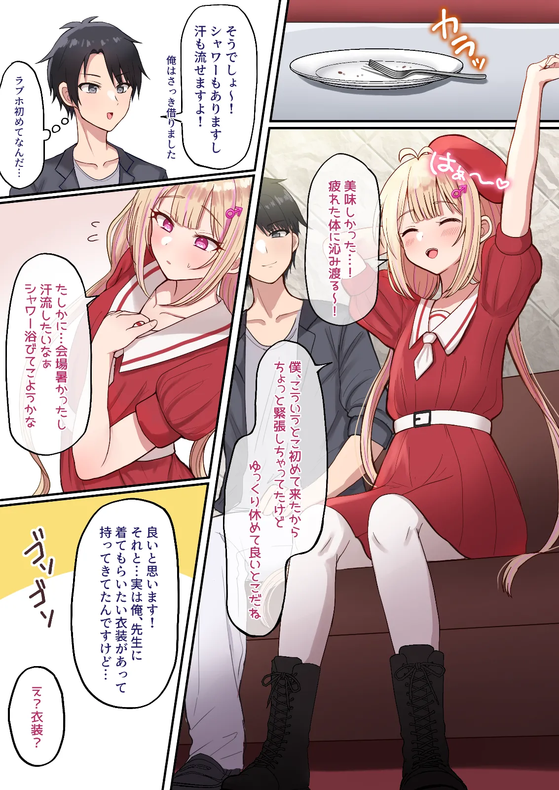 Ero Ekaki Otoko no Musume ♂ Hajimete no Uchiage de Homose ♂ × ♂ sa Reru page 6 full