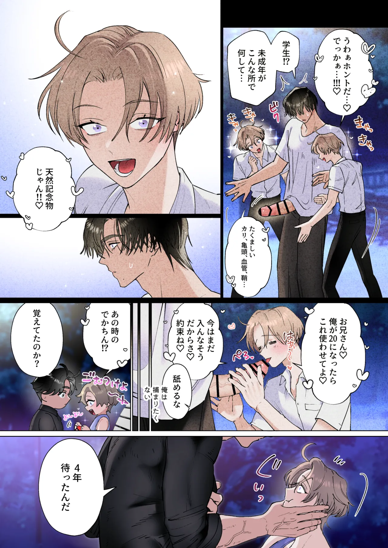 誕生日にデカチン絶倫イケメン男に気絶するまで掘られる話 page 7 full