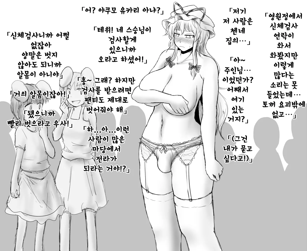 신체측정을 받는 소추 자지의 유카리 page 1 full