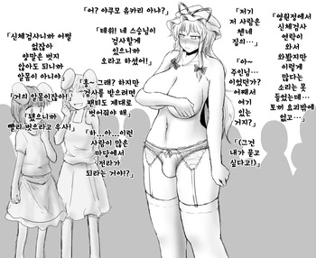 신체측정을 받는 소추 자지의 유카리 cover