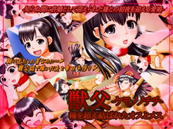 Kemonono Chichi - Shu o Koemusubareta Osu to Mesu