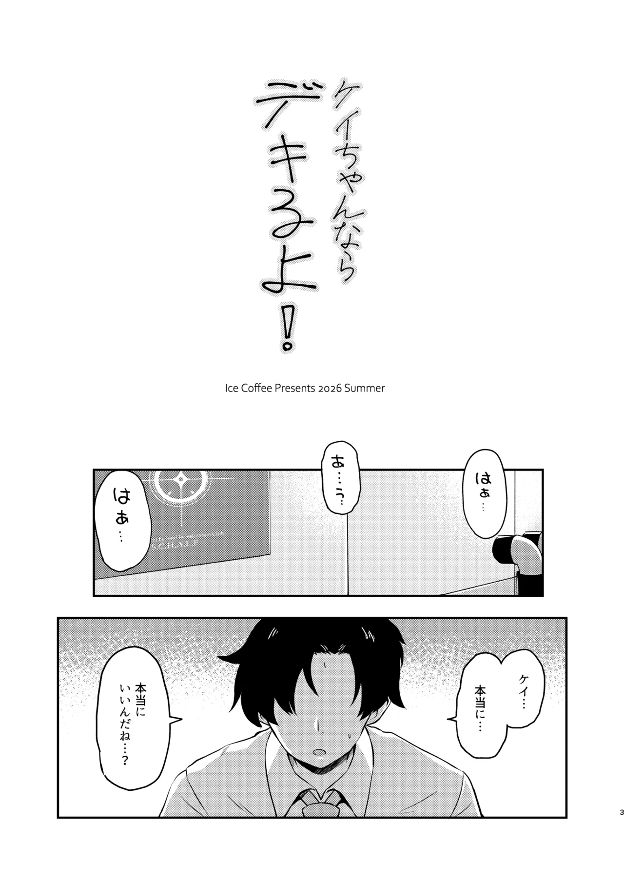 ケイちゃんならデキるよ! page 3 full