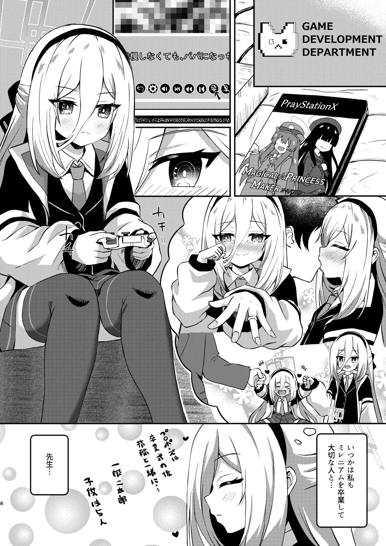ケイちゃんならデキるよ! page 8 full