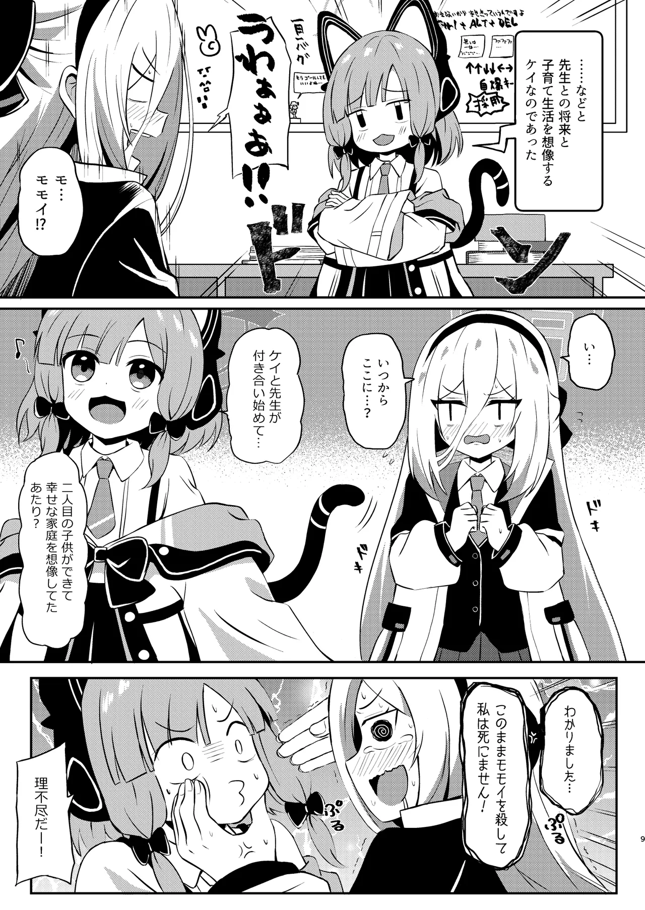 ケイちゃんならデキるよ! page 9 full
