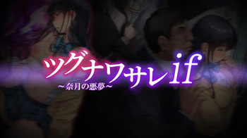 Tsugunawasare IF cover