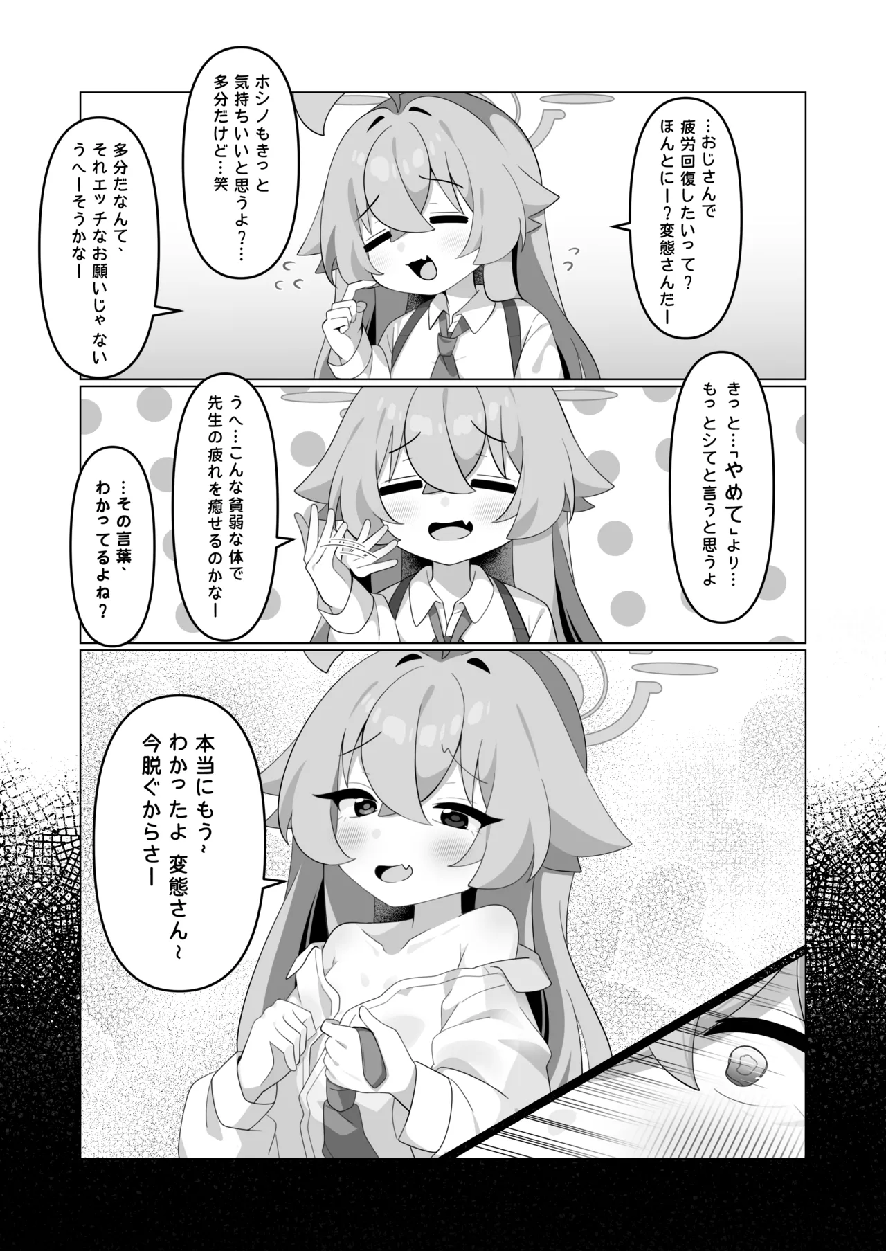 Hoshino ga Sensei ni Torotoro ni Naru made Aisarechau Hon page 2 full