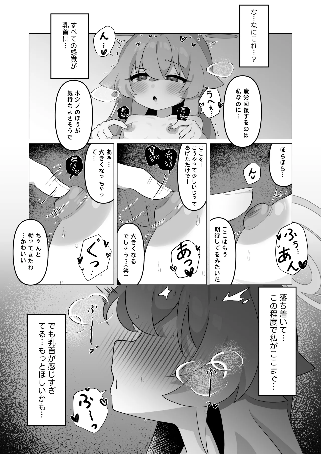 Hoshino ga Sensei ni Torotoro ni Naru made Aisarechau Hon page 7 full