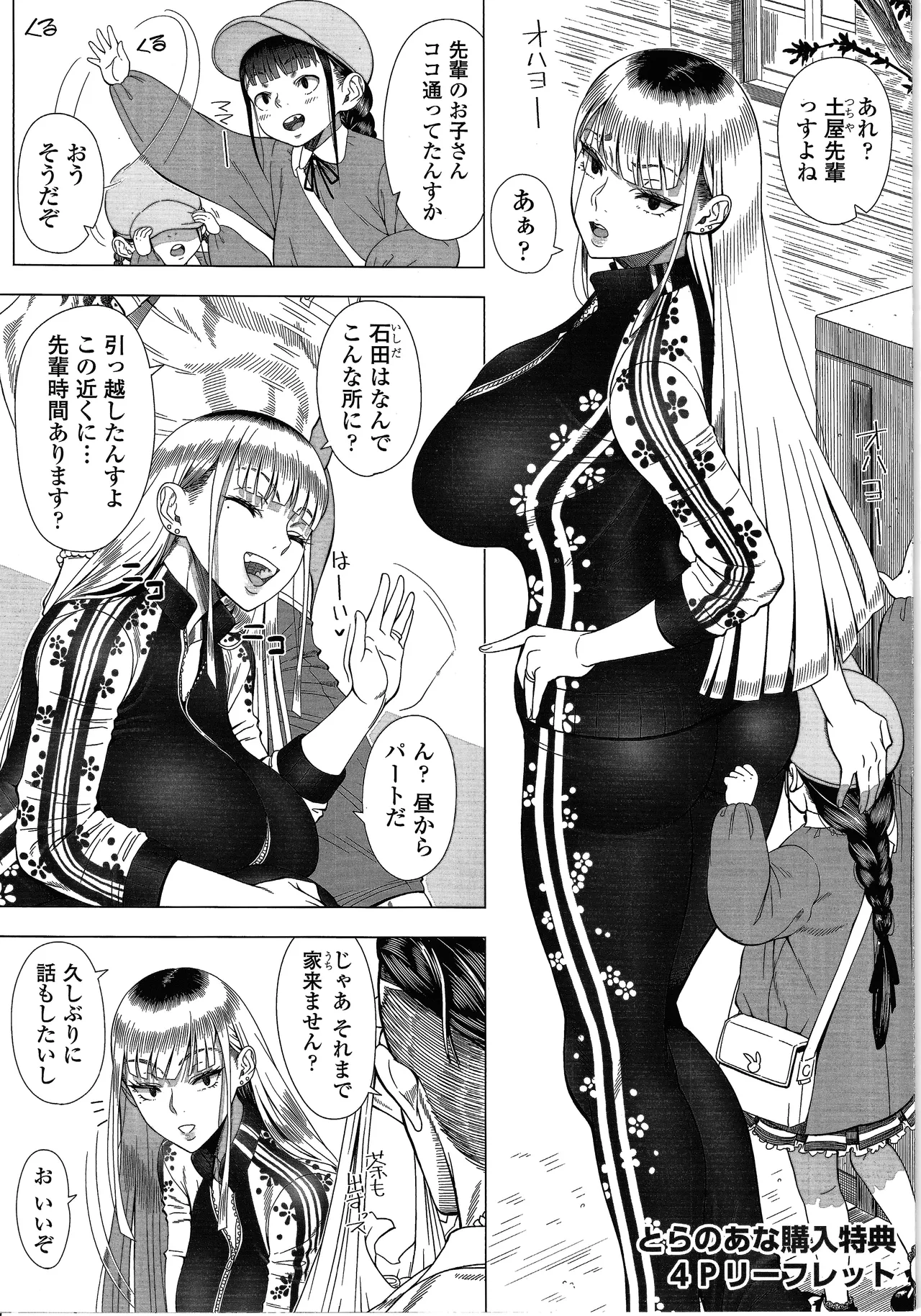 Shinozuka Yuuji Hajimete no Hitozuma Toranoana Kounyuu Tokuten 4P Leaflet page 1 full