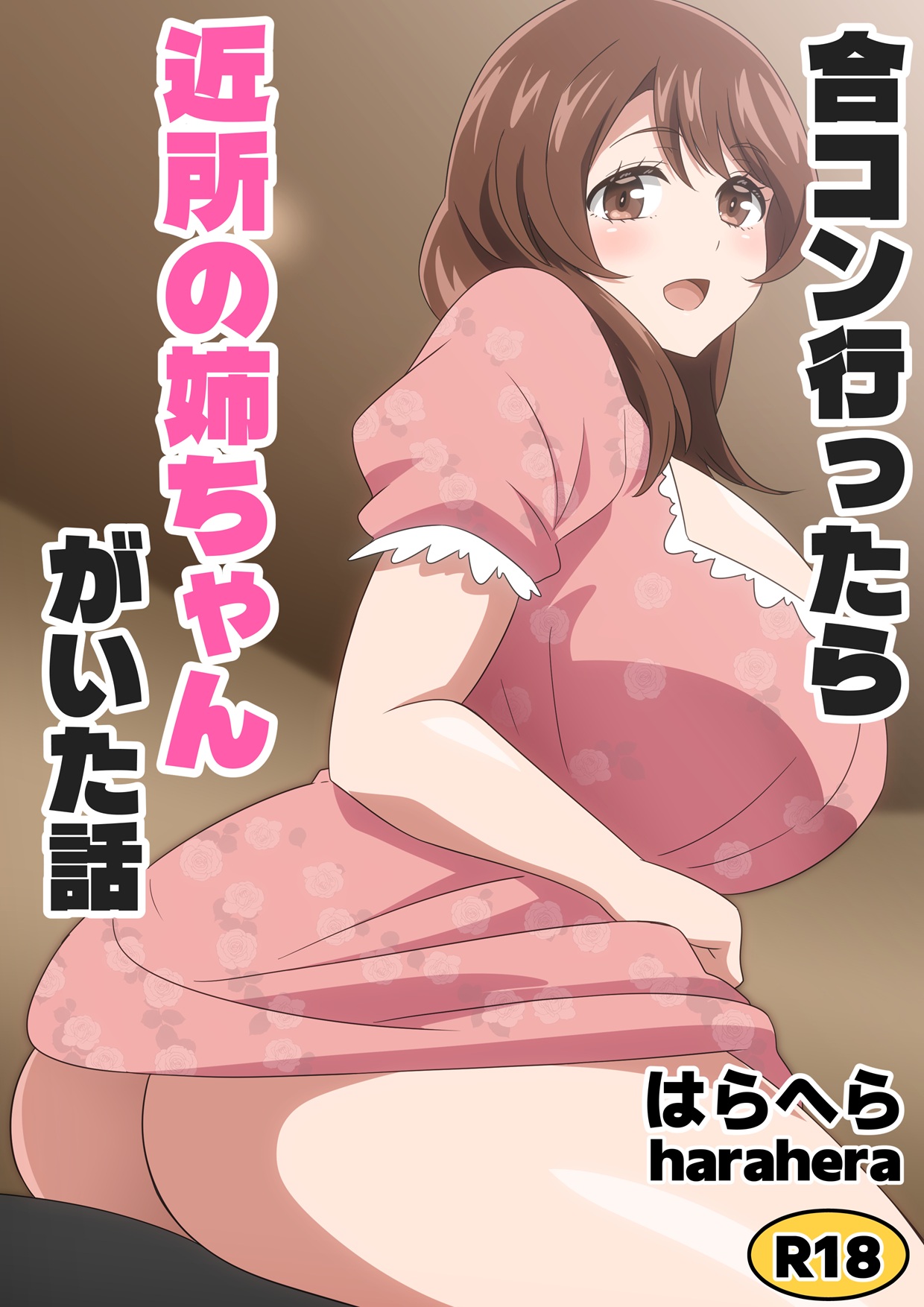 はらへら  2026.07.25 page 1 full