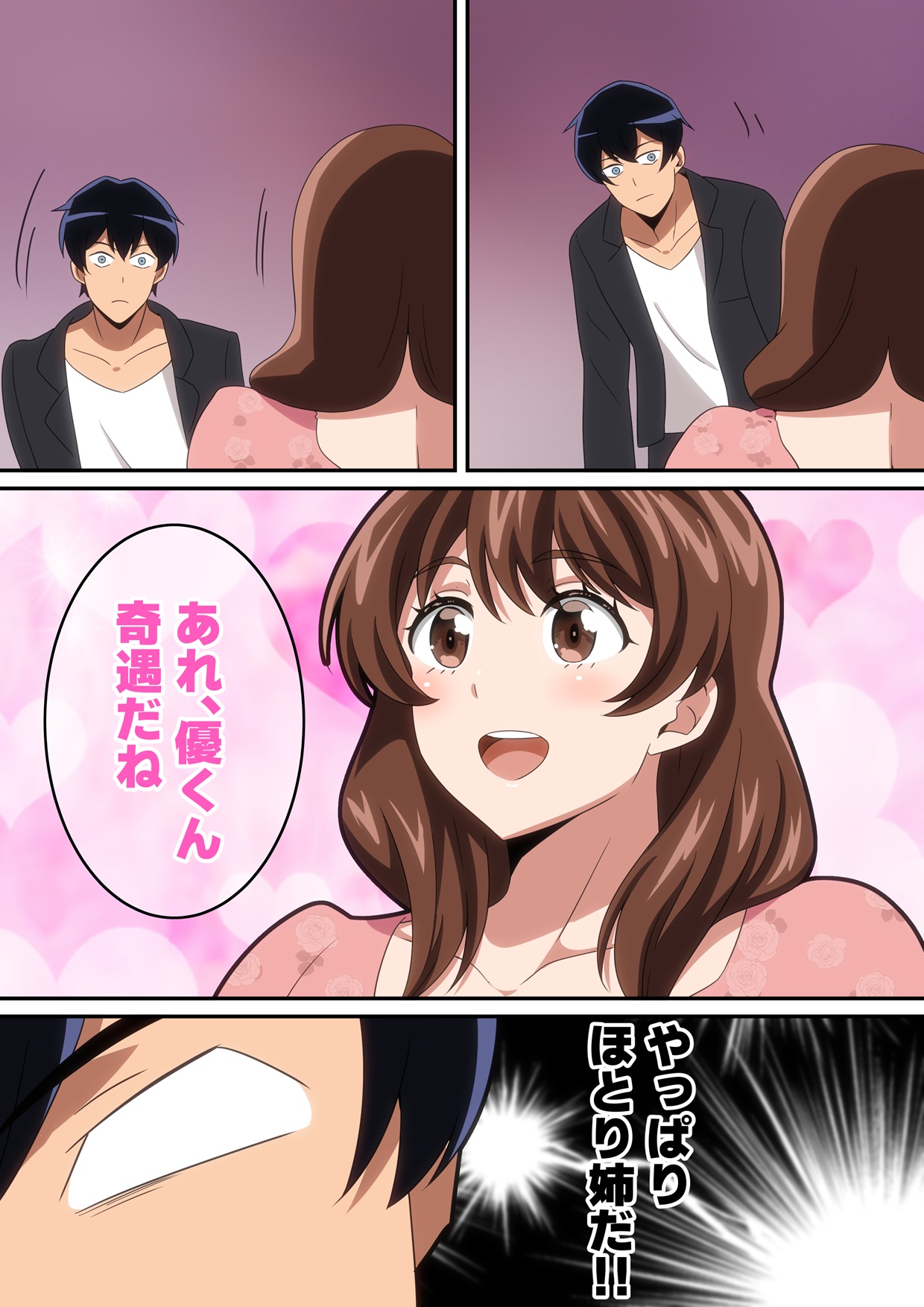 はらへら  2026.07.25 page 3 full