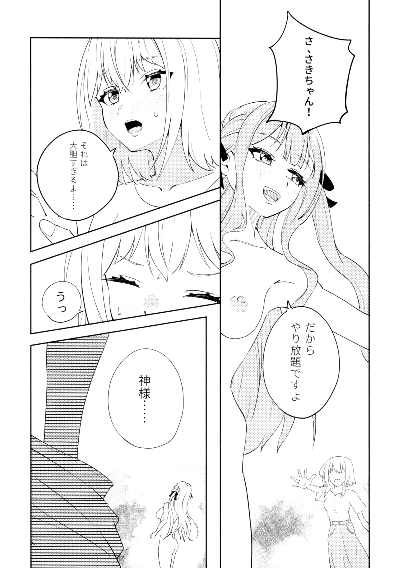 Asahi ni Tokeru Midori Iro no Yume page 10 full
