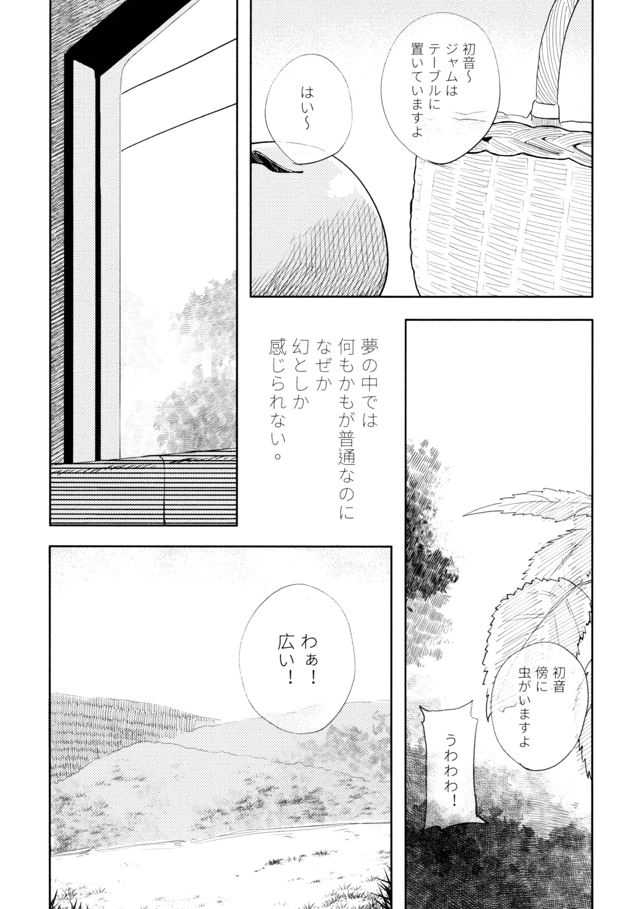 Asahi ni Tokeru Midori Iro no Yume page 5 full