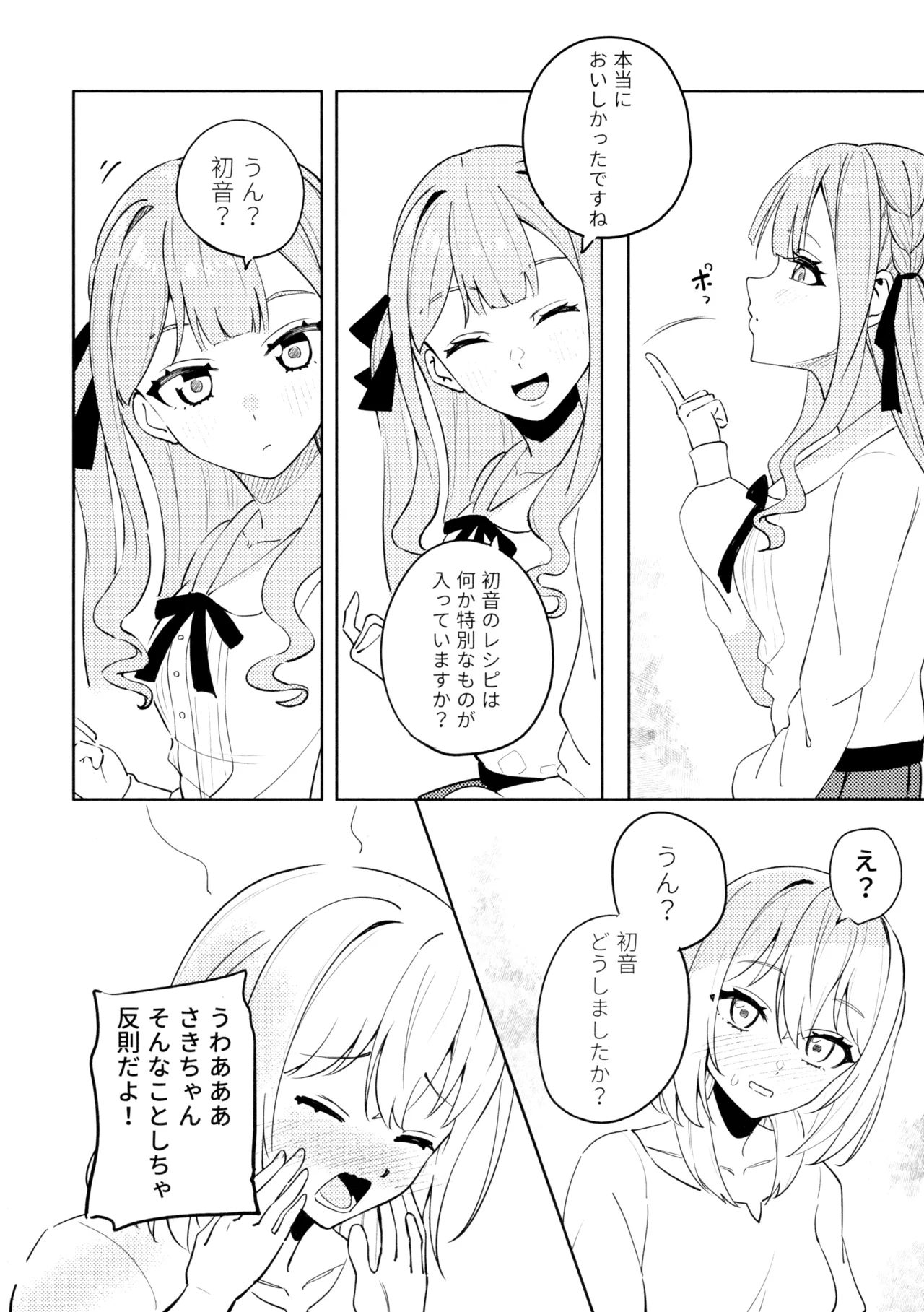 Asahi ni Tokeru Midori Iro no Yume page 7 full