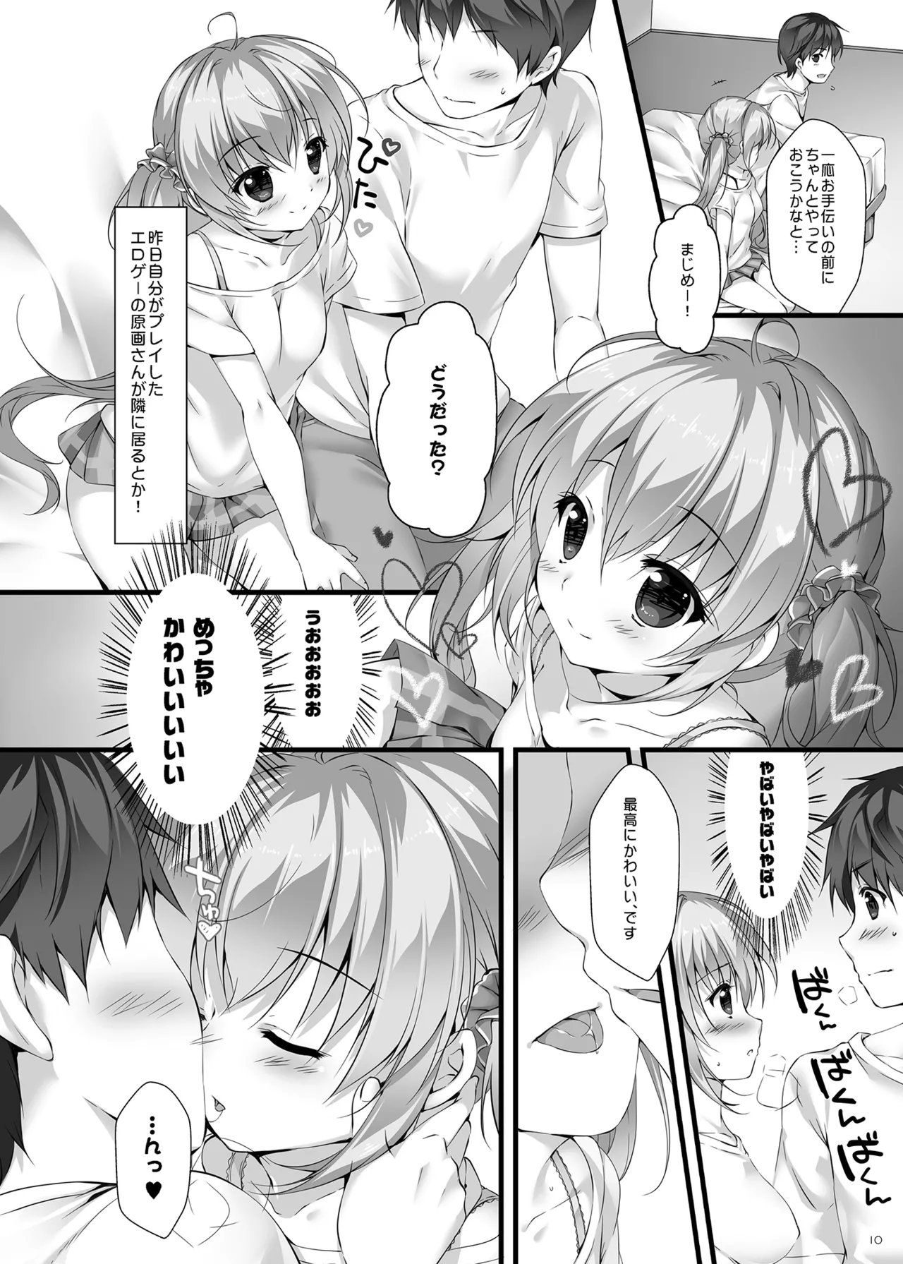 Boku no Kanojo wa Erogenger Soushuuhen page 9 full