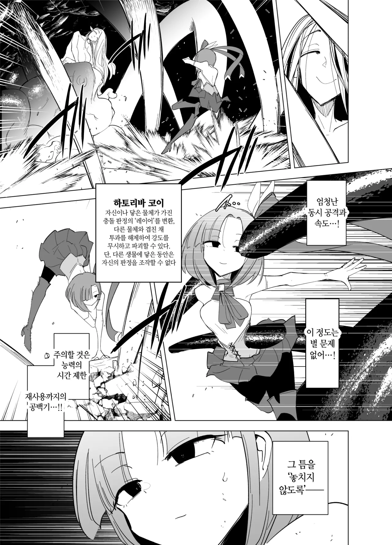 Mahou Shoujo-tachi vs Shokushu-san 2 page 10 full