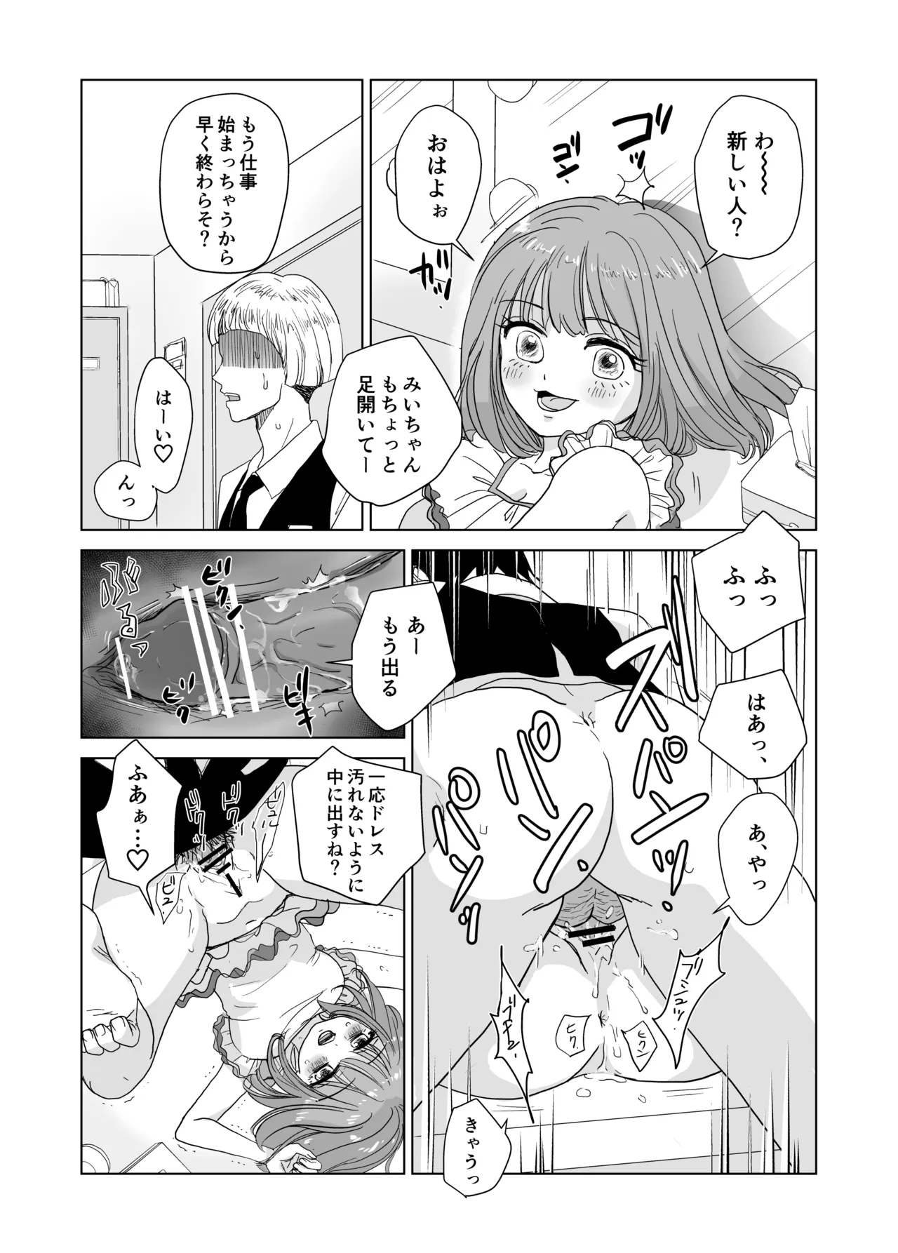 Saenai Boy no Ore ga Kyaba Jou M chan to Shokuba H Suru Hanashi page 3 full
