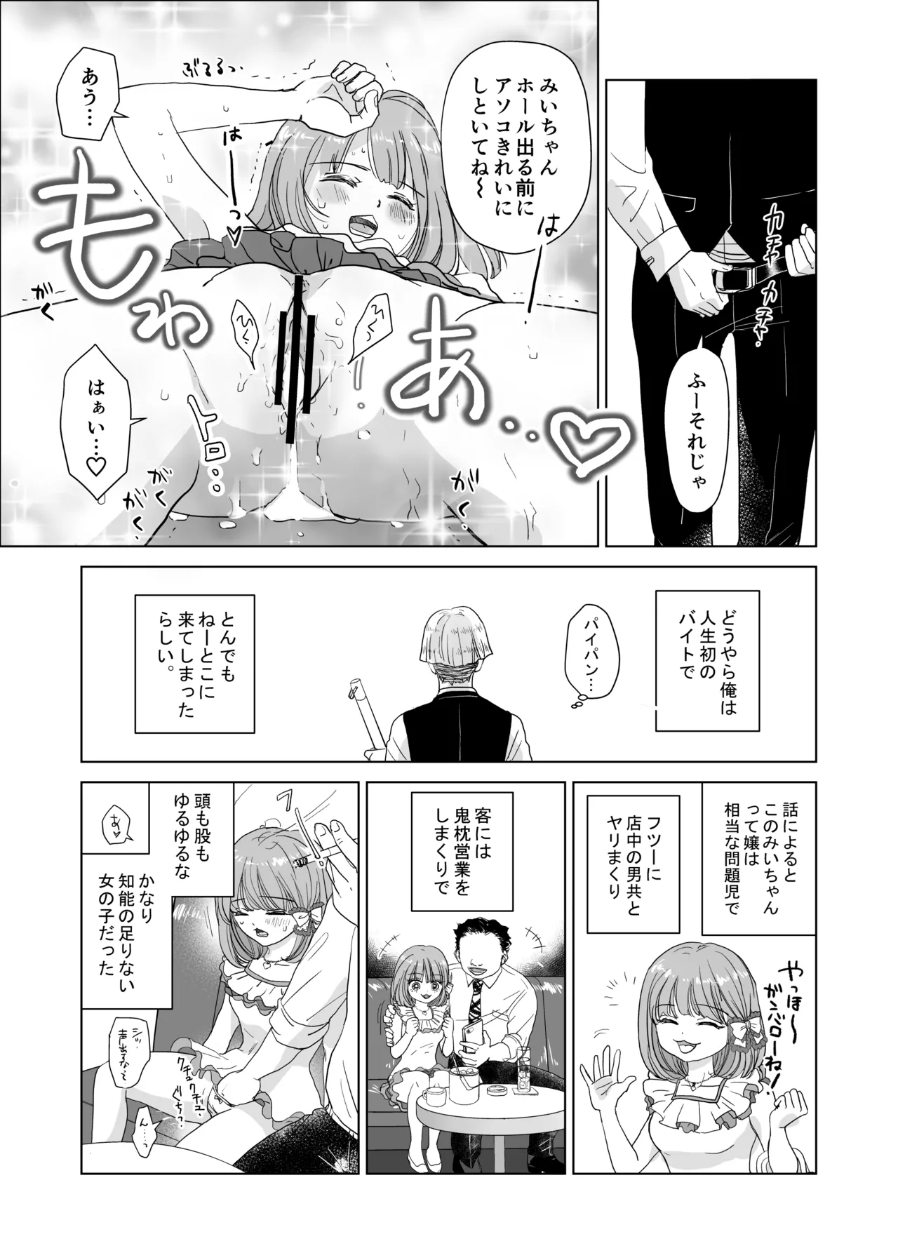 Saenai Boy no Ore ga Kyaba Jou M chan to Shokuba H Suru Hanashi page 4 full