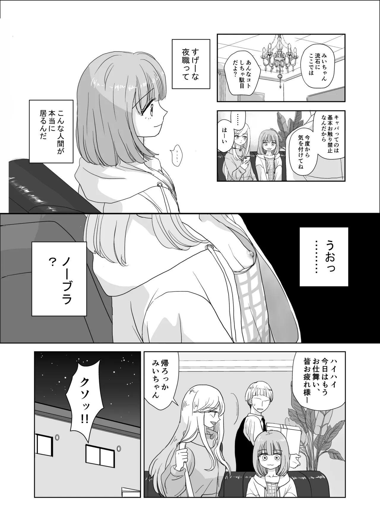 Saenai Boy no Ore ga Kyaba Jou M chan to Shokuba H Suru Hanashi page 5 full