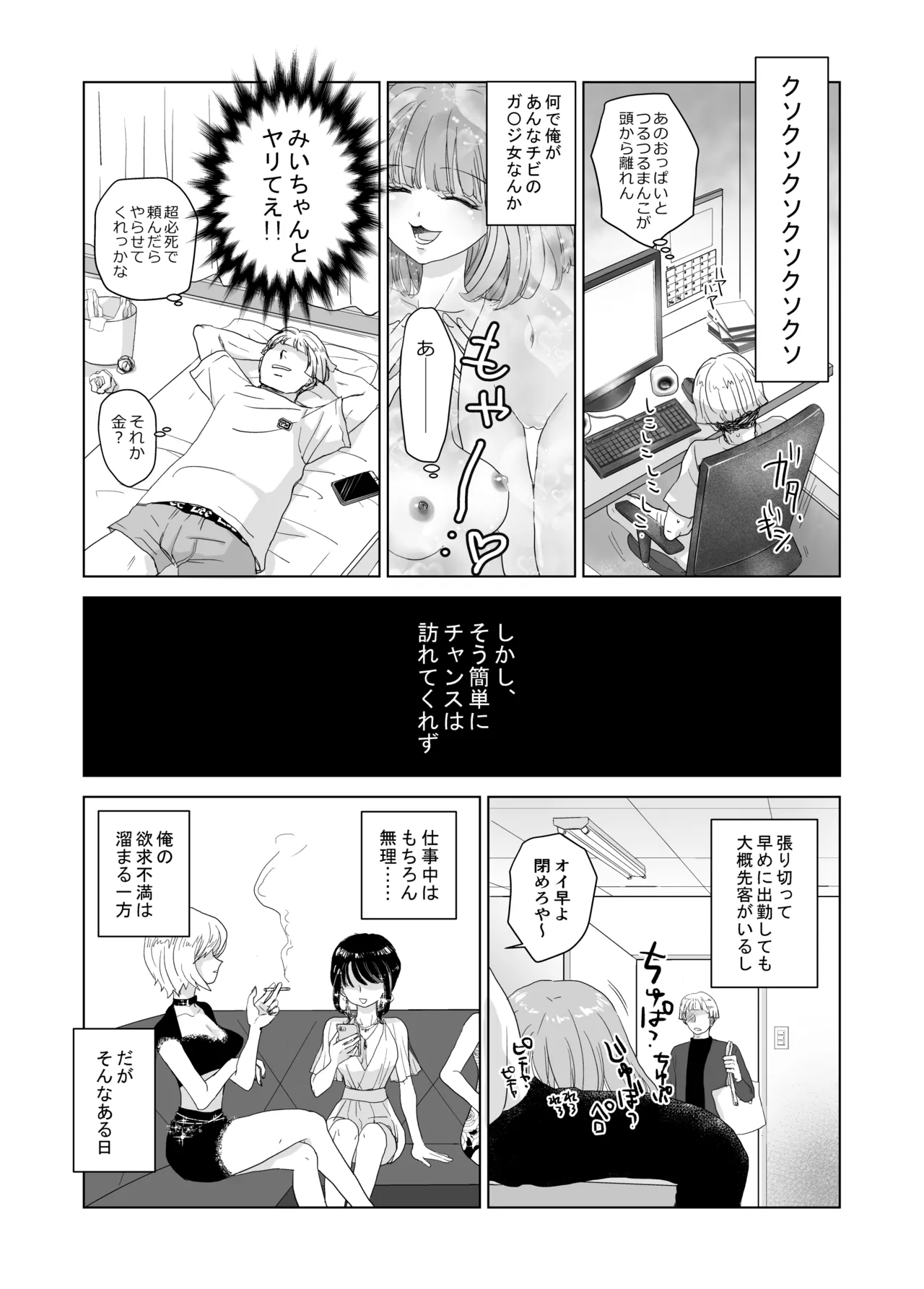 Saenai Boy no Ore ga Kyaba Jou M chan to Shokuba H Suru Hanashi page 6 full