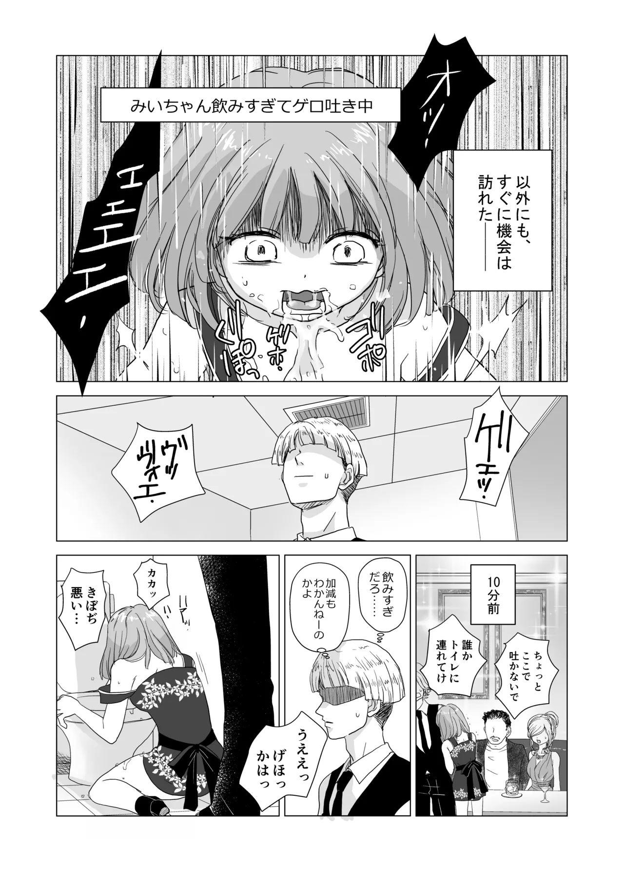 Saenai Boy no Ore ga Kyaba Jou M chan to Shokuba H Suru Hanashi page 7 full