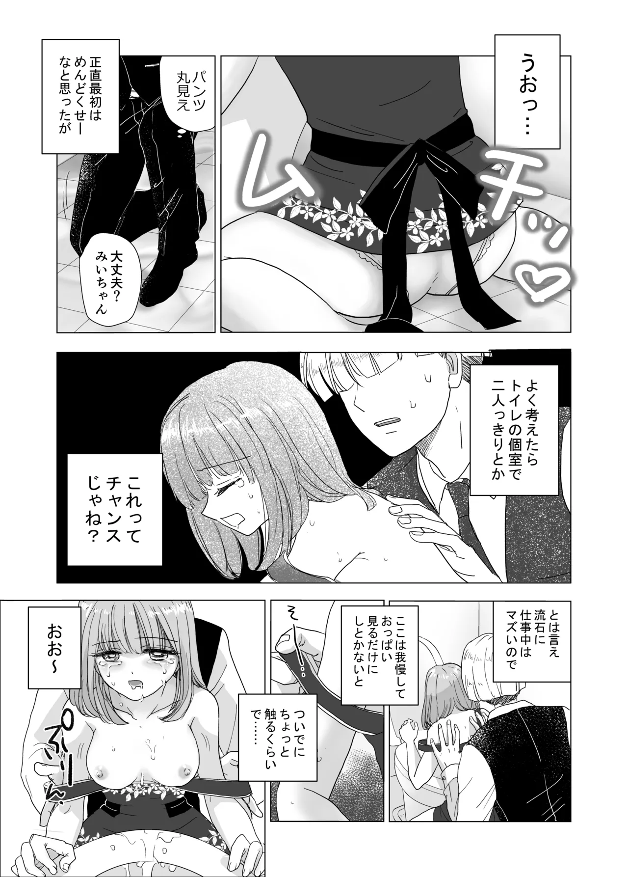 Saenai Boy no Ore ga Kyaba Jou M chan to Shokuba H Suru Hanashi page 8 full